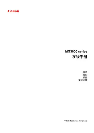 CANON佳能PIXMA MG3080